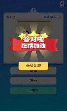 一起猜明星图3