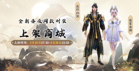 诛仙手游时装记怎么玩[图1]