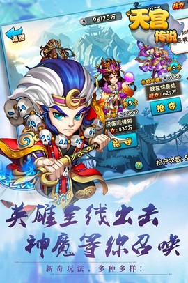 天宫传说图1