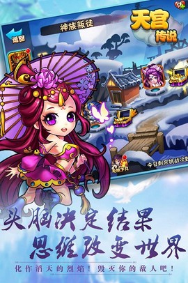 天宫传说图2
