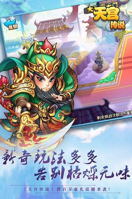 天宫传说图3
