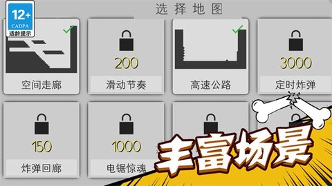 火柴人开车图2