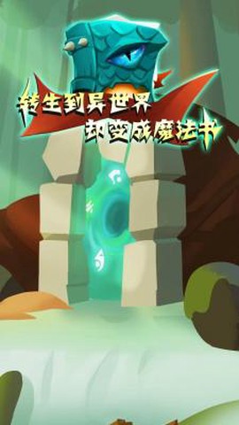 转生到异世界却变成魔法书[图1]
