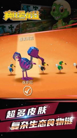 疯狂恐龙谷图2