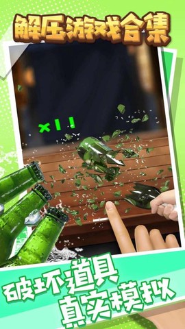 解压游戏合集版图3