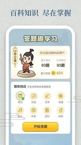 开心答人图3