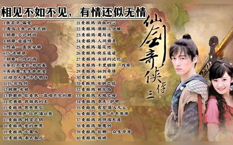 仙剑奇侠传音乐为什么[图2]