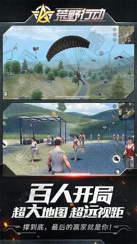 荒野行动破解版图1