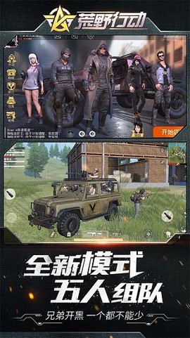 荒野行动破解版图3