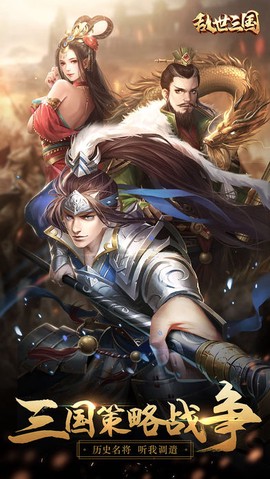 乱世三国图3