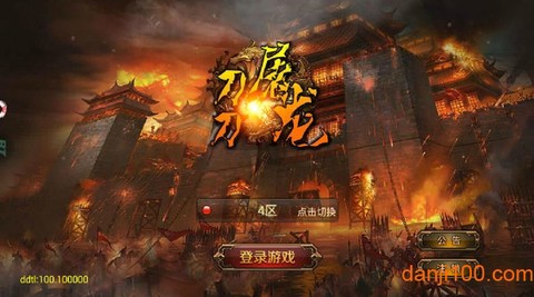 刀刀屠龙[图1]