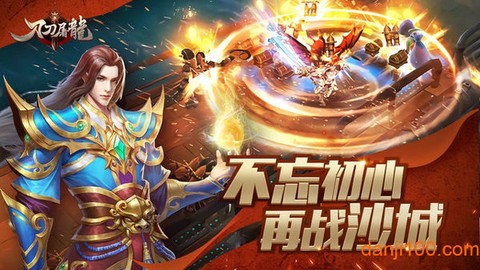 刀刀屠龙图1
