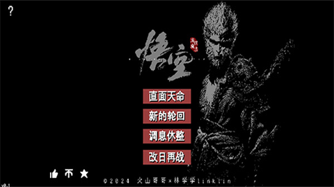 黑神话像素版图2