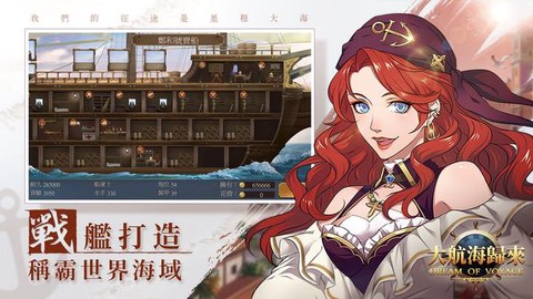 大航海歸來图1