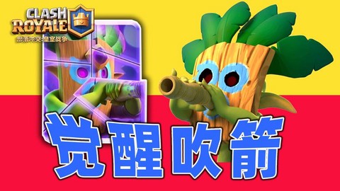 皇室战争标枪是什么[图1]