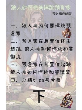狼人杀狼悍跳什么意思[图1]