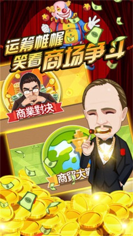 动友富翁图1