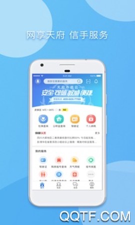 天府市民云[图1]