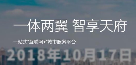 天府市民云[图4]
