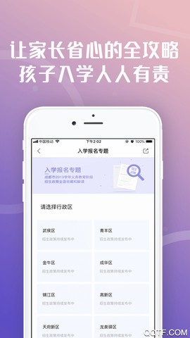 天府市民云图1
