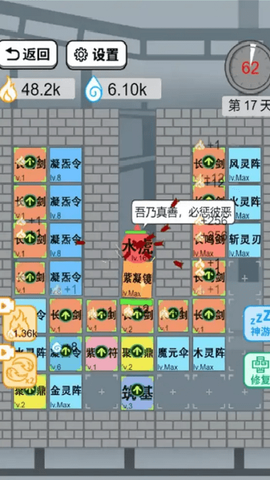 躺平修仙传图1
