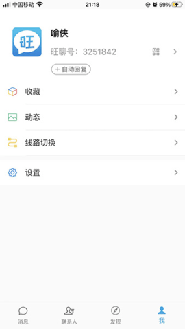 旺旺聊天图3