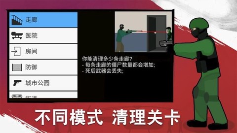 狙击手枪战图2