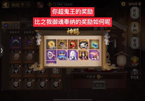 阴阳师鬼王奖励怎么领[图1]