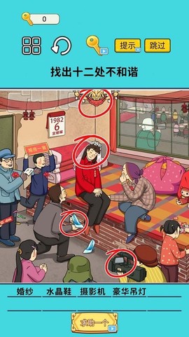 火眼找茬大闯关图1
