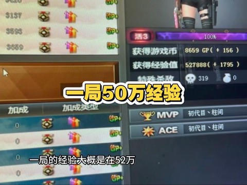 穿越火线打什么经验多[图2]