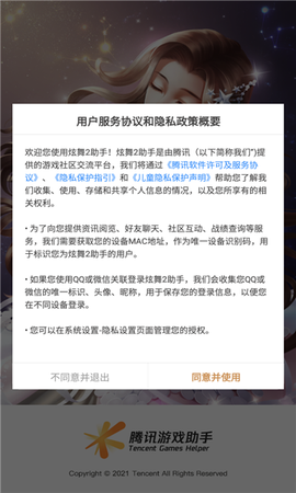 炫舞2助手图1