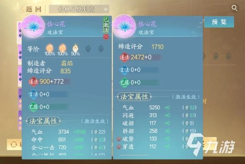 手游诛仙玩什么职业[图2]