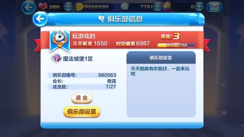天天酷跑约跑怎么约