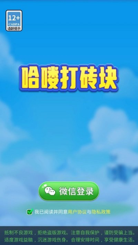 哈喽打砖块图2