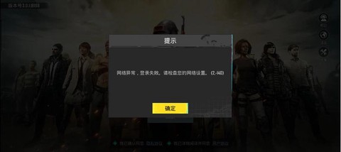 绝地求生进不去怎么办[图1]