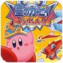 星之卡比豪华版