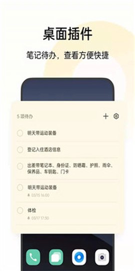 oppo备忘录图3