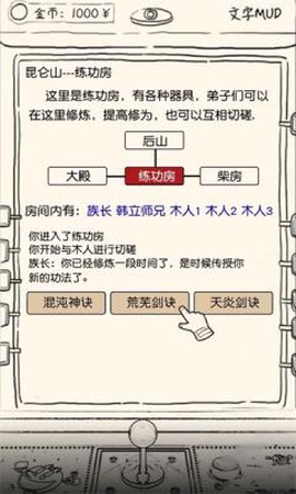 凡人模拟器手游[图3]