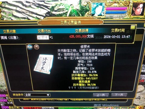 问道手游如何卖问道币