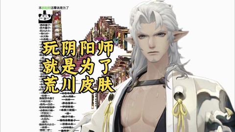 阴阳师荒川8怎么过[图2]