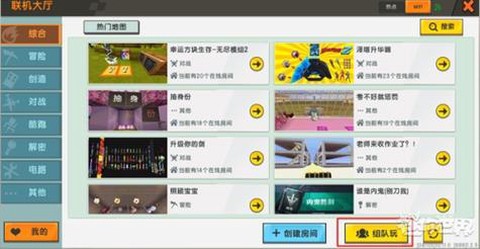 迷你世界该怎么联机[图2]