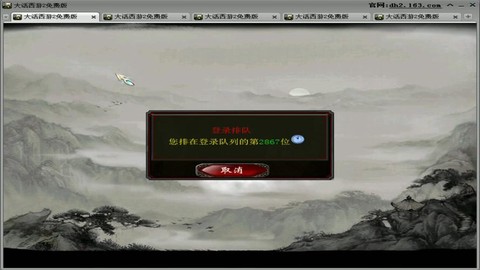 大话西游排队怎么解决