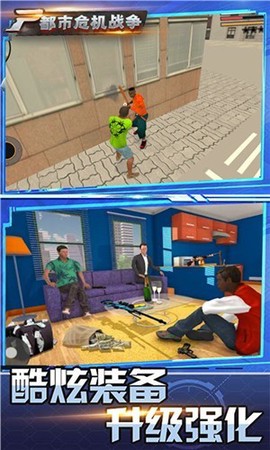 都市危机战争图3