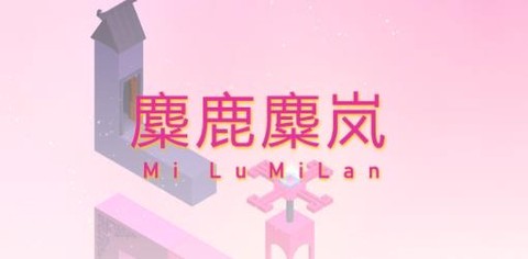 麋鹿麋岚[图1]