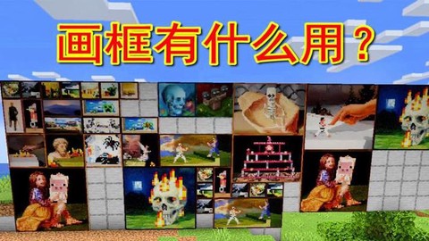 我的世界怎么做画框[图2]