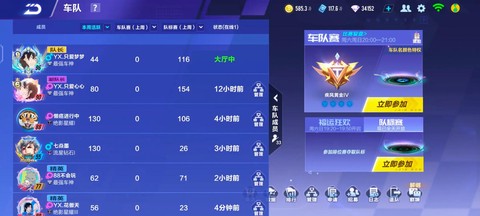 qq飞车车队怎么弄