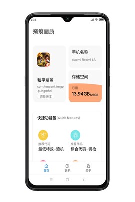 殇痕画质助手[图1]