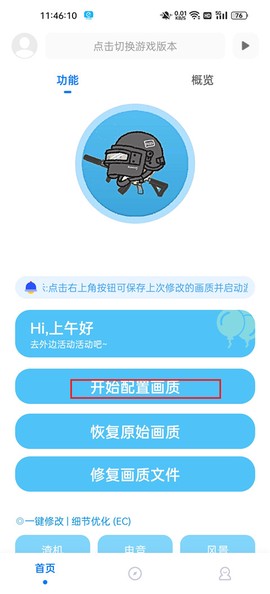 殇痕画质助手[图2]