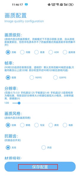 殇痕画质助手[图3]