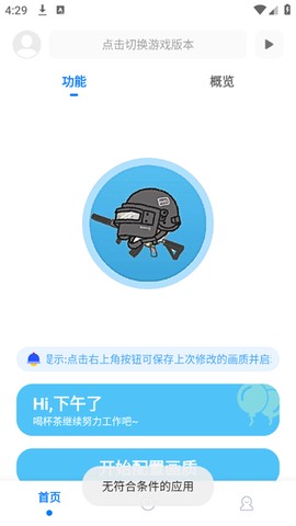 殇痕画质助手图1